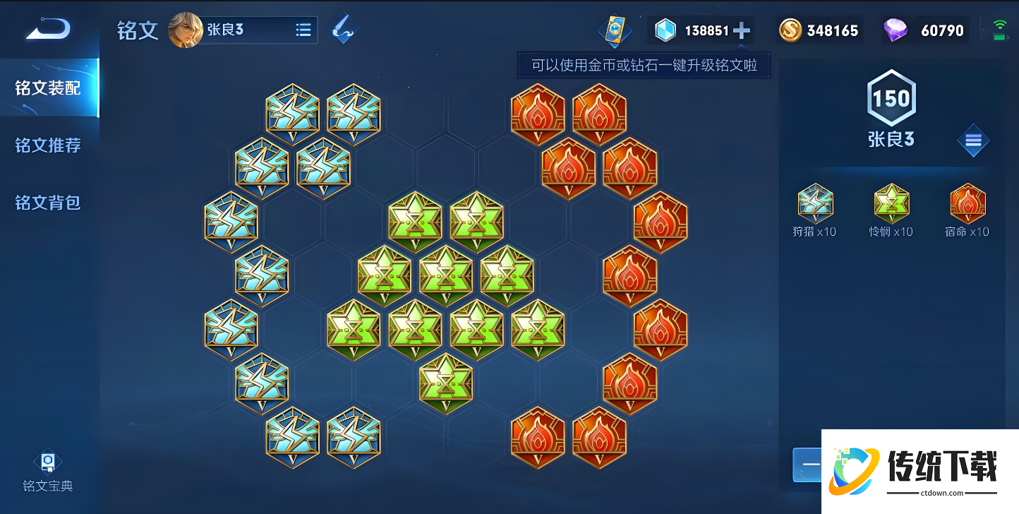 王者荣耀张良铭文出装是什么 王者荣耀张良铭文出装是什么