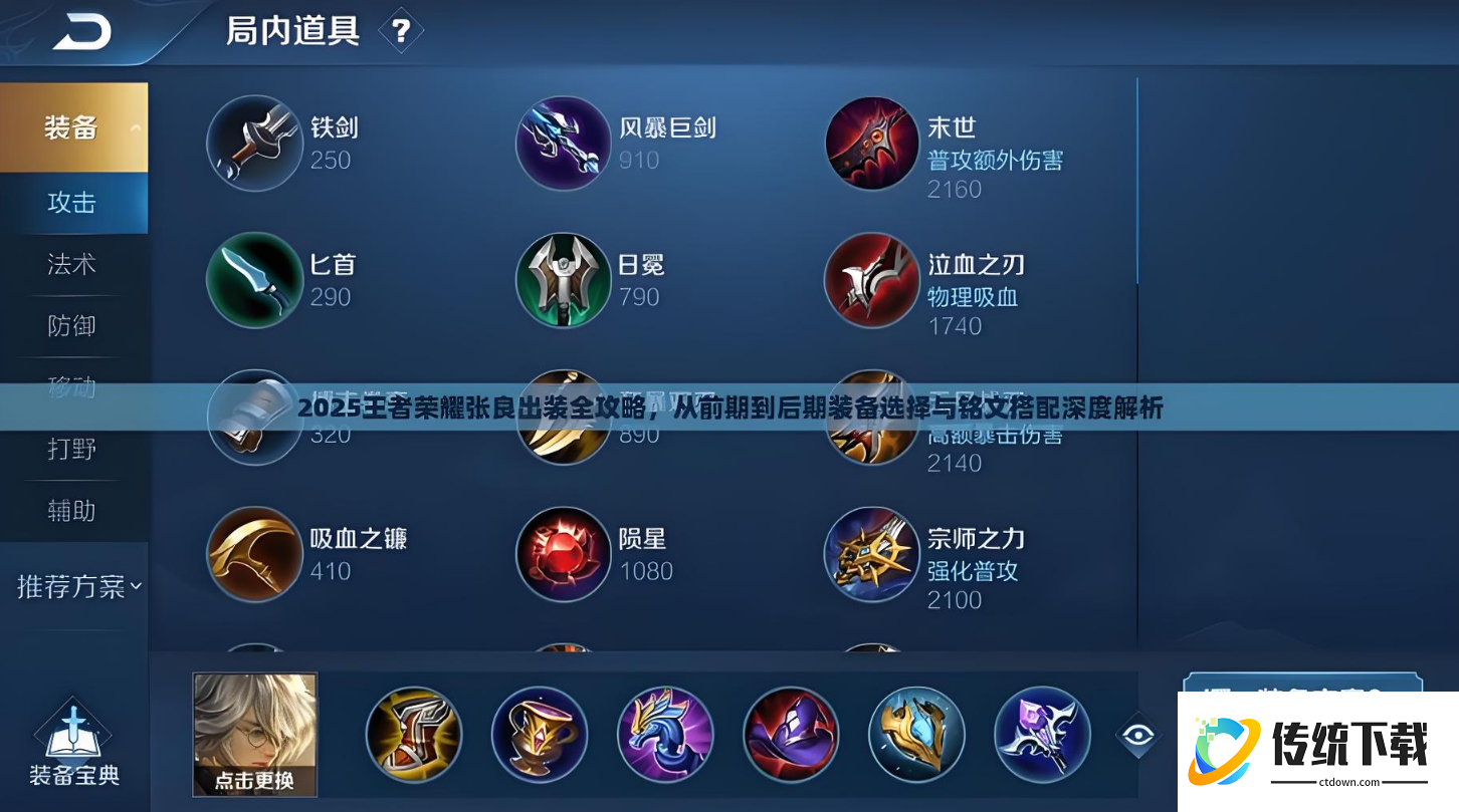 王者荣耀张良铭文出装是什么