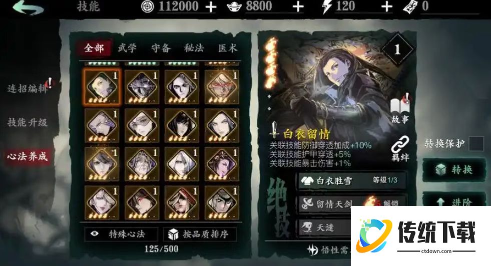 影之刃最强心法是什么