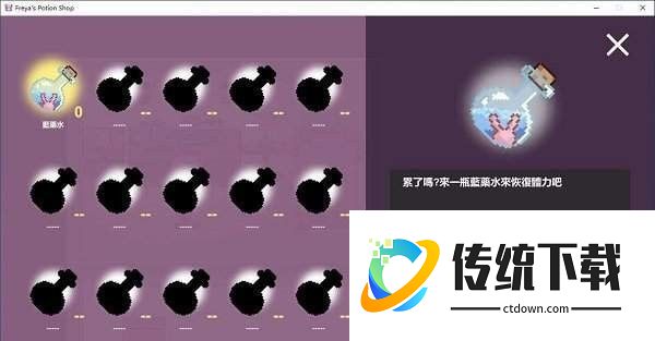 芙蕾雅的药水工坊