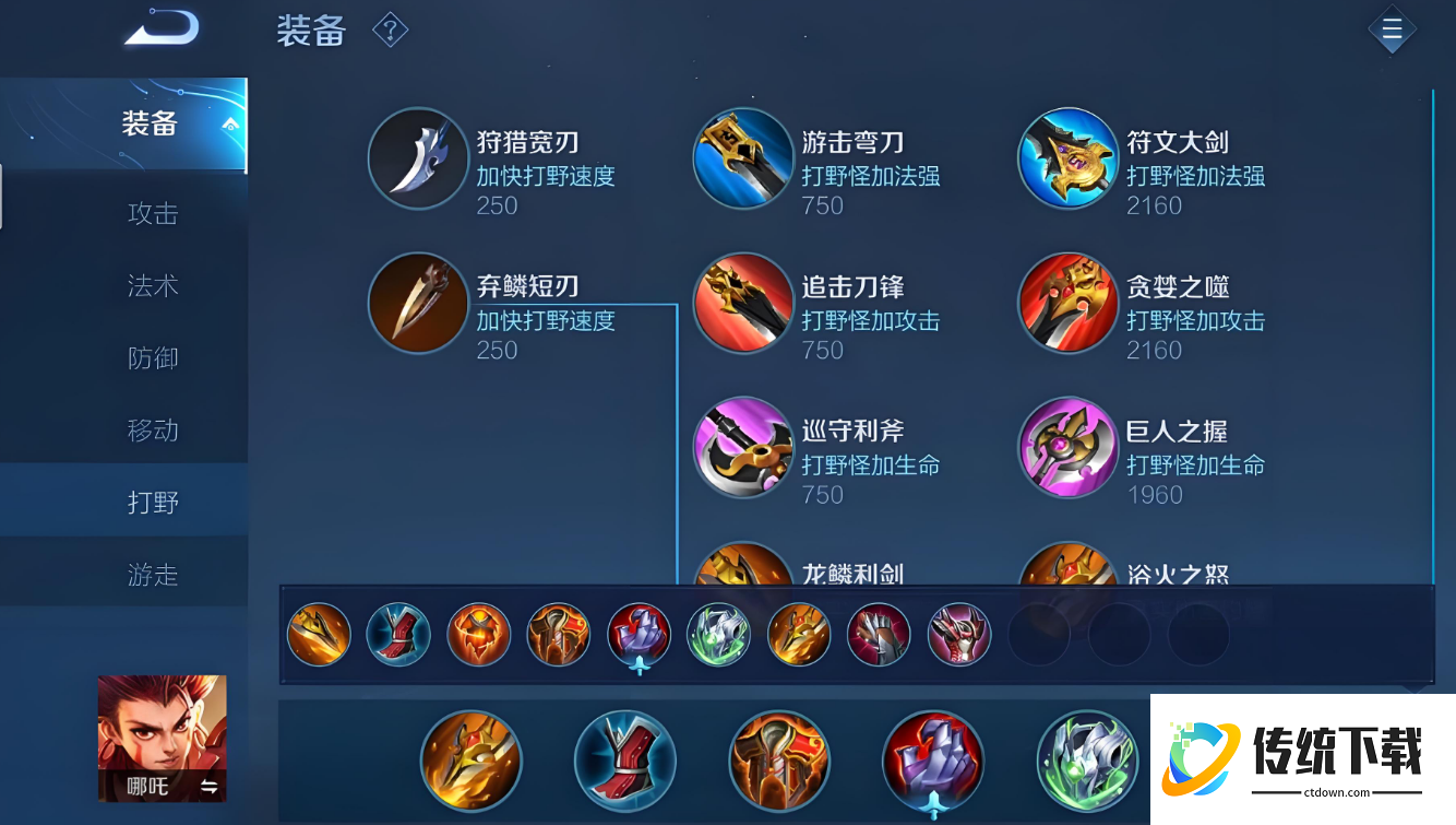 王者荣耀哪吒出装火烧流怎么出