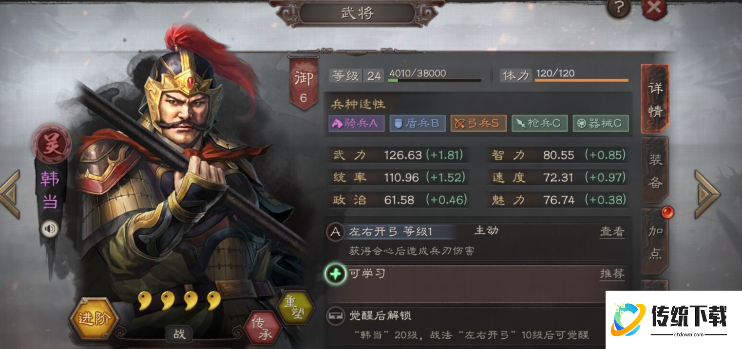 三国志战略版s2韩当用什么兵书