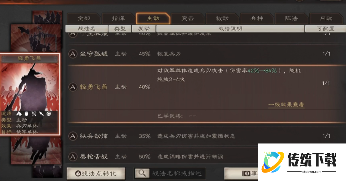三国志战略版s2韩当用什么兵书