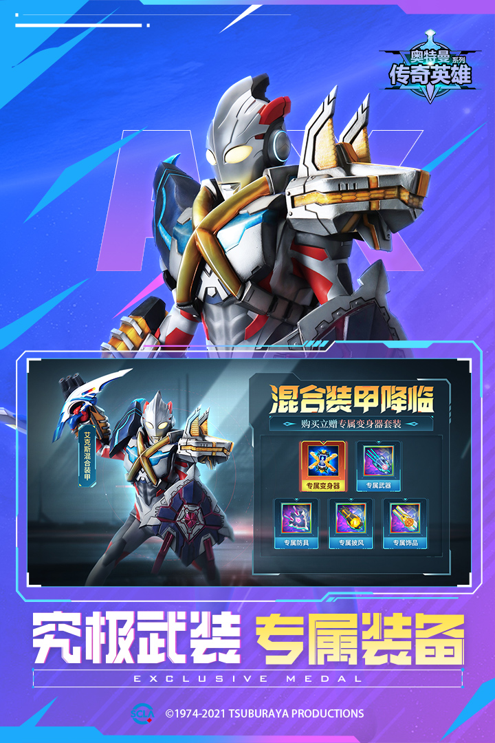 奥特曼宇宙英雄官方版