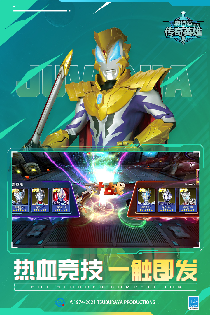 奥特曼宇宙英雄官方版