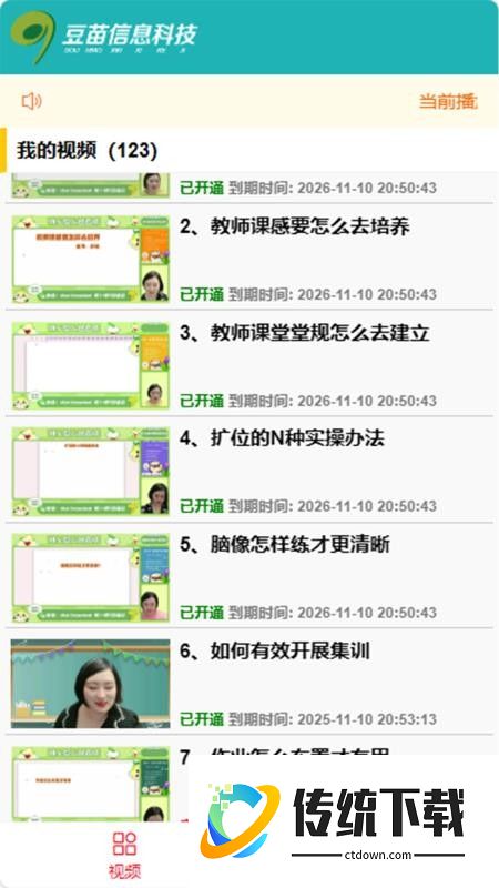 豆苗加油站官网版