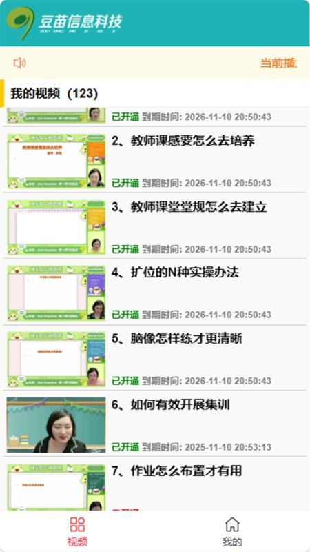 豆苗加油站官网版