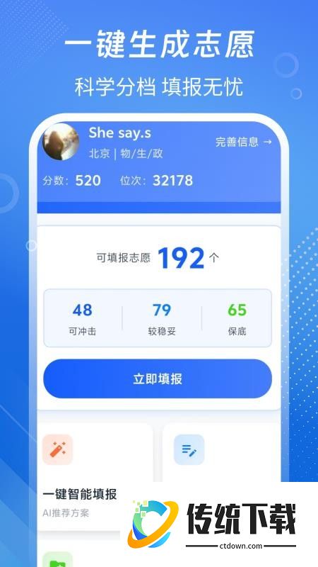 高考志愿官方版