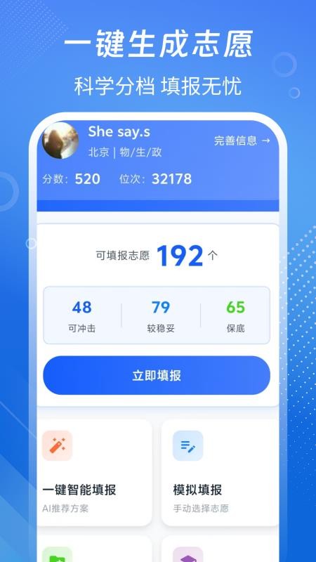 高考志愿官方版