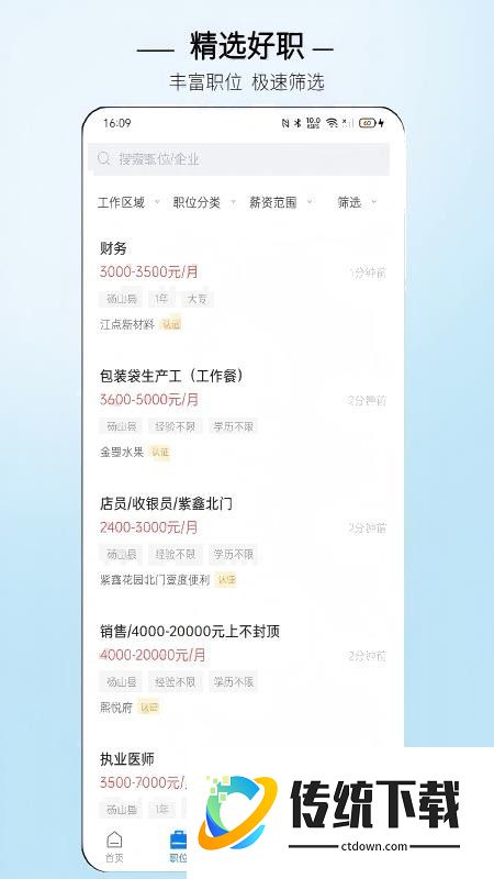 砀山直聘最新版