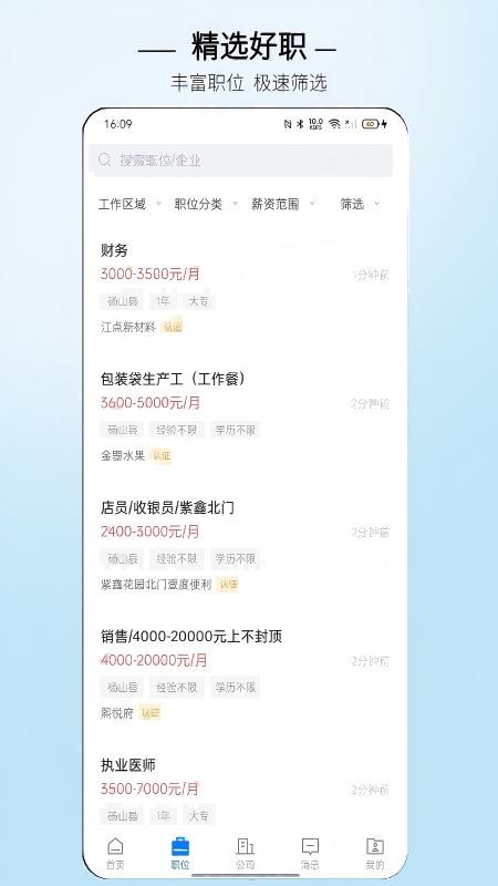 砀山直聘最新版