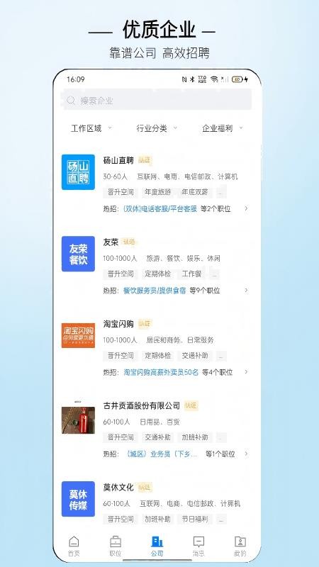 砀山直聘最新版