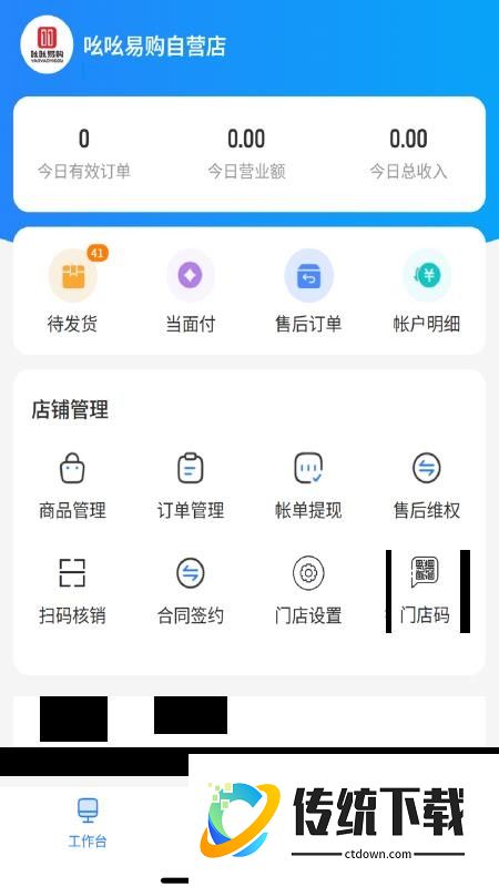 吆吆易购商家版软件