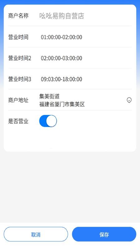吆吆易购商家版软件