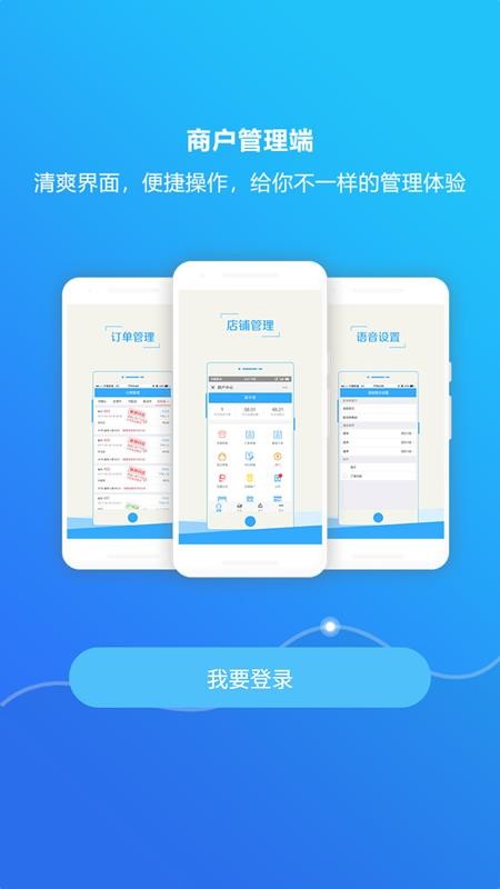 吆吆易购商家版软件