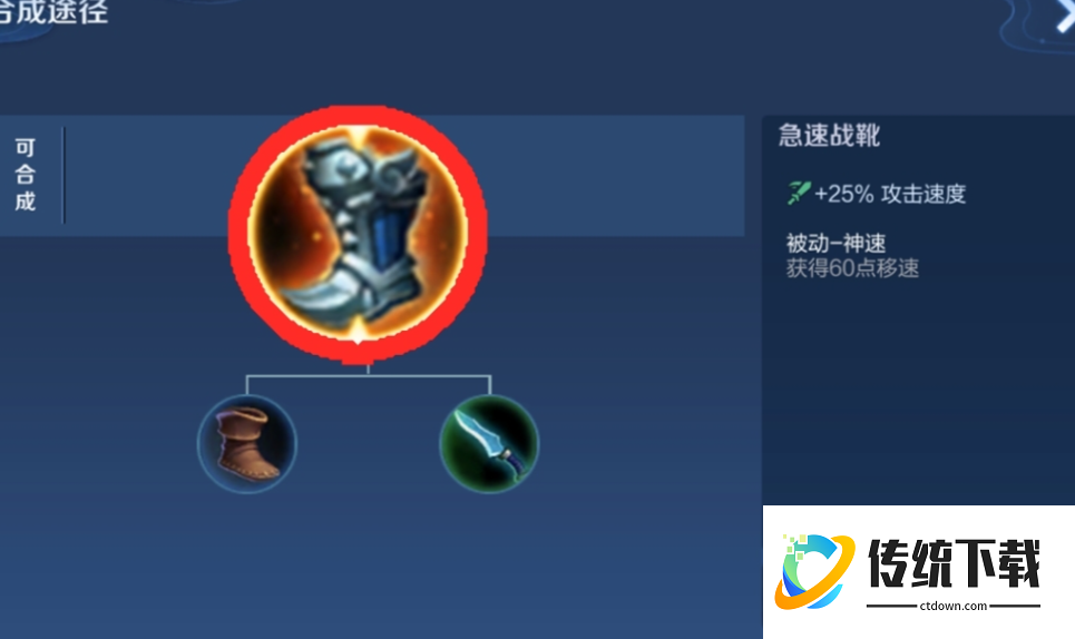 王者荣耀攻速鞋怎么出装