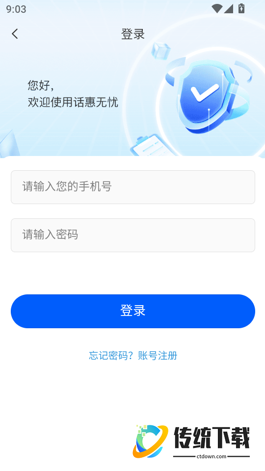 话惠无忧最新版本