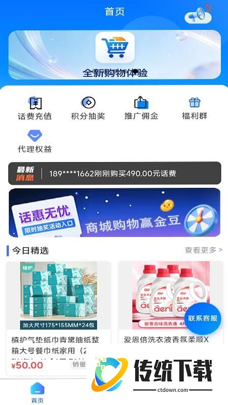 话惠无忧最新版本