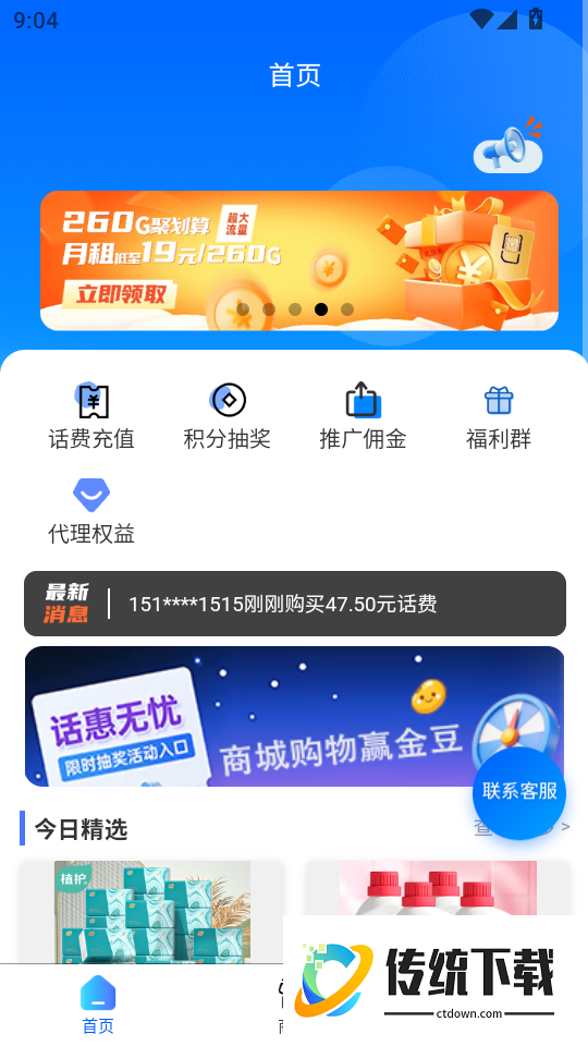 话惠无忧最新版本