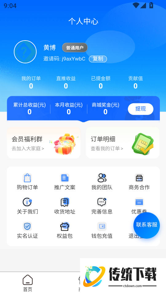话惠无忧最新版本