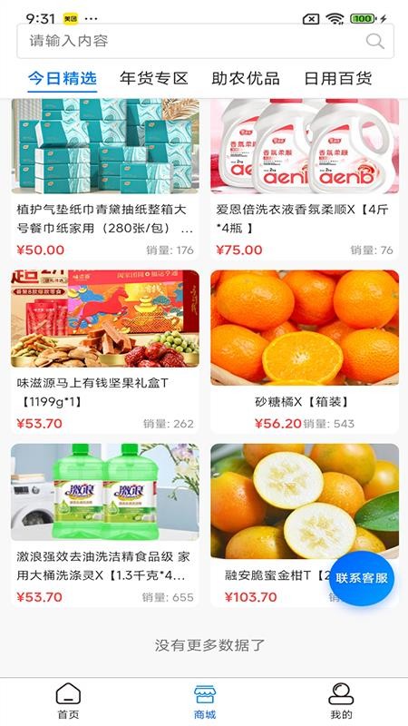 话惠无忧最新版本