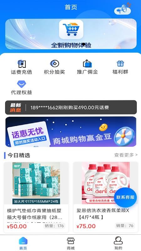 话惠无忧最新版本