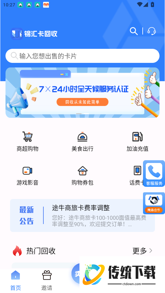 锦汇卡回收手机版