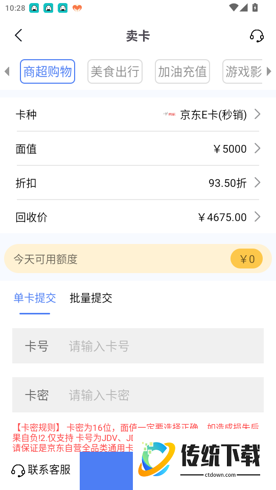 锦汇卡回收手机版