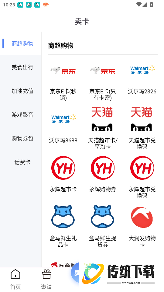 锦汇卡回收手机版