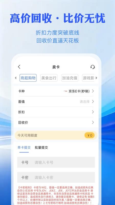 锦汇卡回收手机版