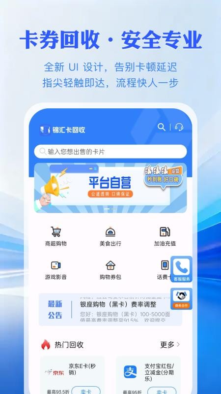 锦汇卡回收手机版