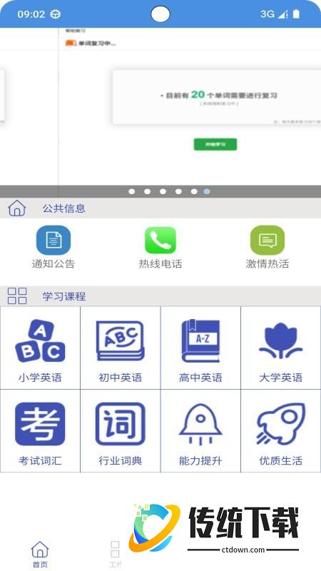 欣欣背单词手机版