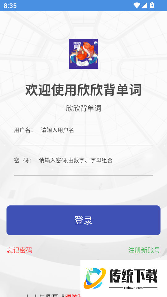 欣欣背单词手机版