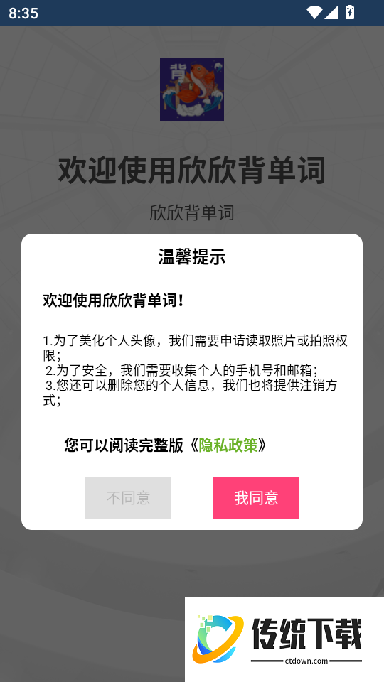 欣欣背单词手机版