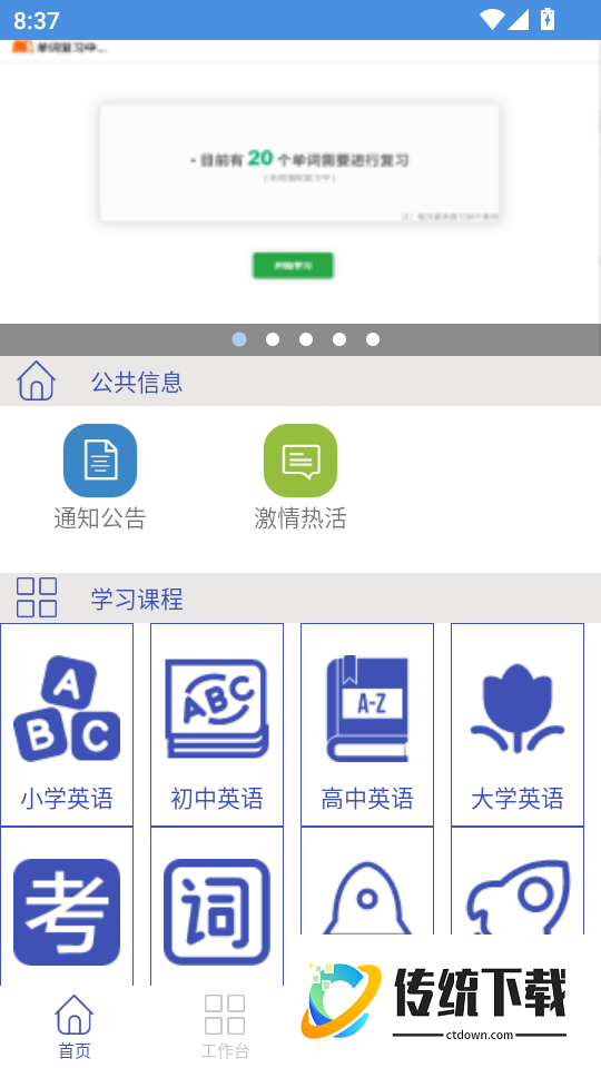 欣欣背单词手机版