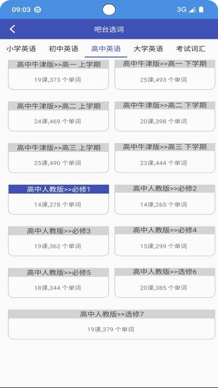 欣欣背单词手机版