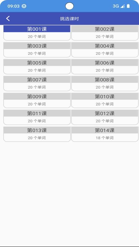 欣欣背单词手机版