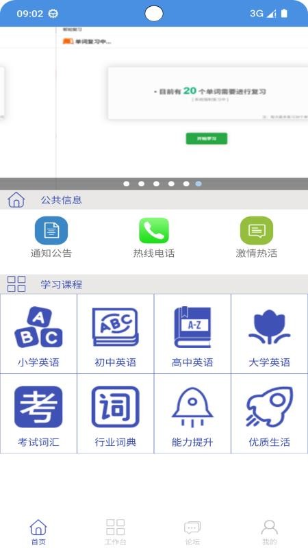 欣欣背单词手机版