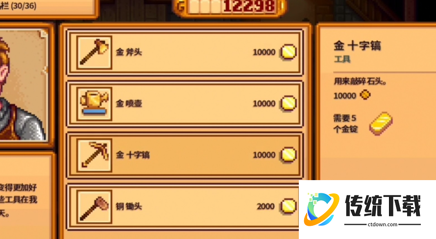 星露谷物语升级工具需要多少时间