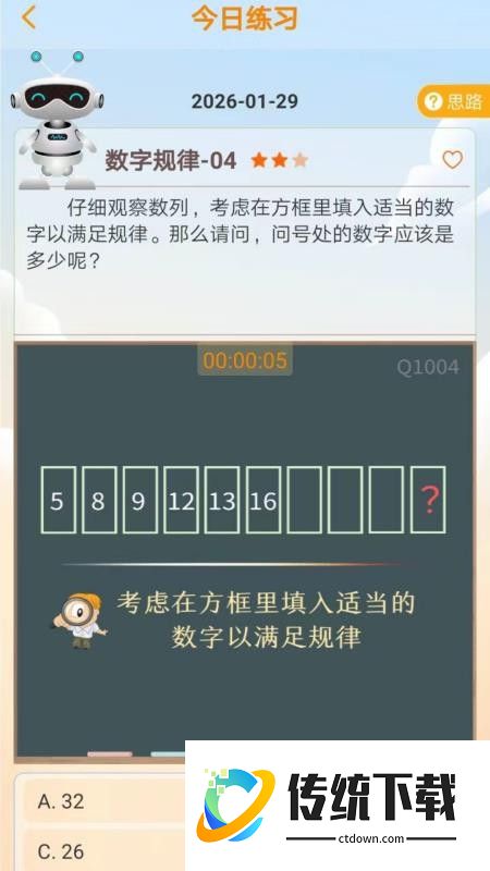 思维天天练最新版