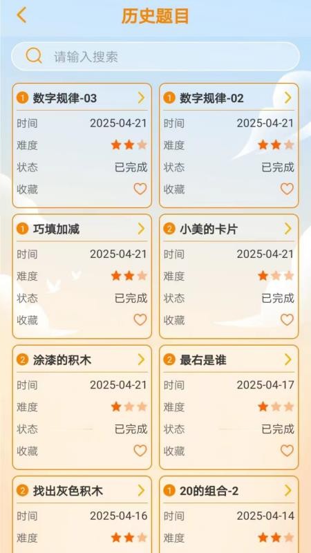 思维天天练最新版