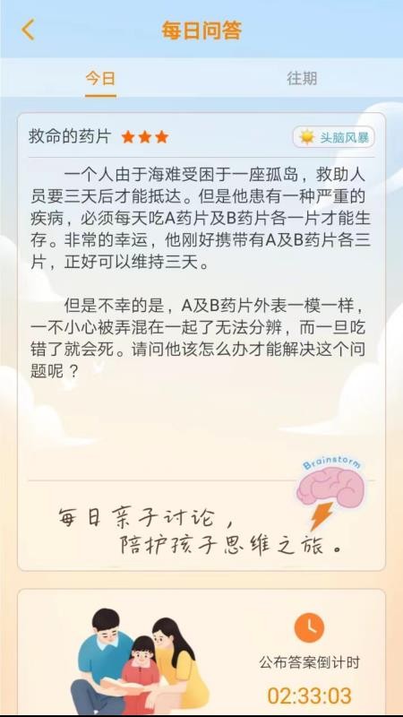 思维天天练最新版