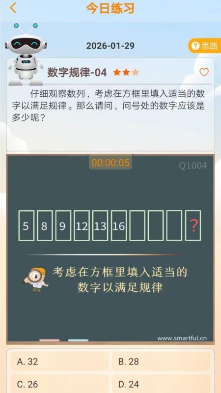 思维天天练最新版