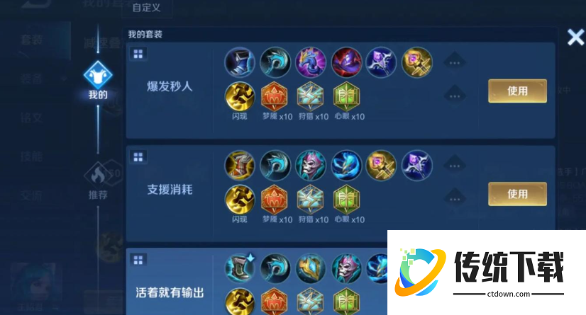 王者荣耀怎么改英雄出装