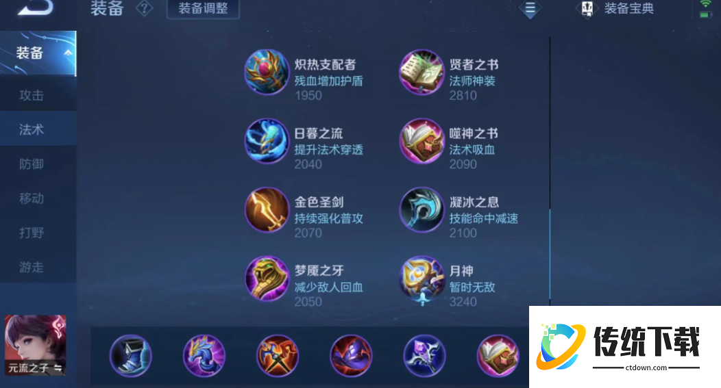 王者荣耀怎么改英雄出装