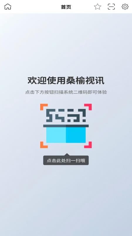 桑榆视讯手机版
