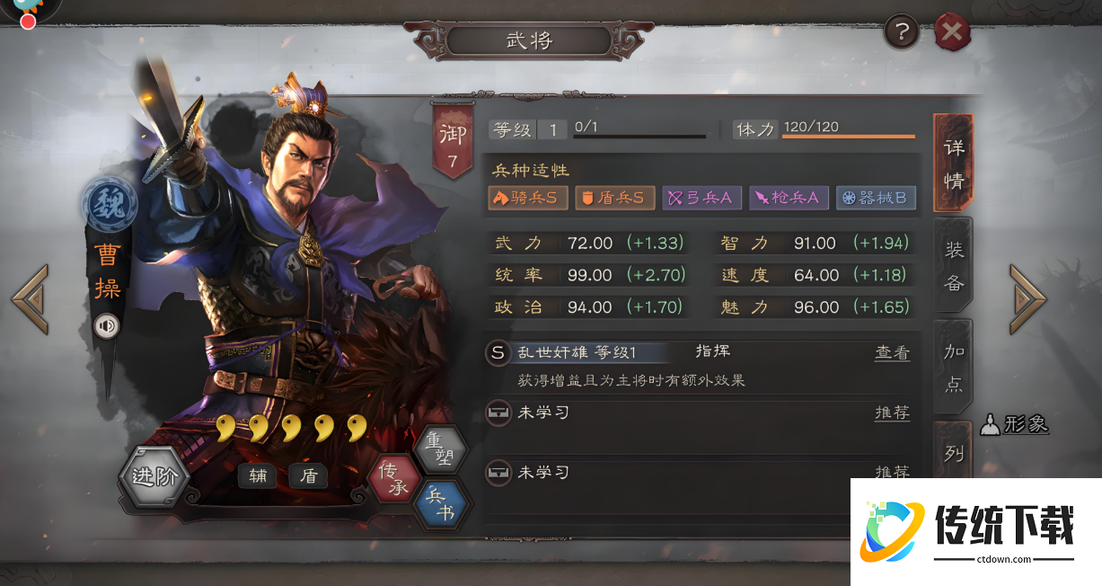 三国志战略版曹操怎么得