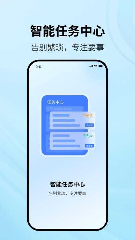 协同智办手机版