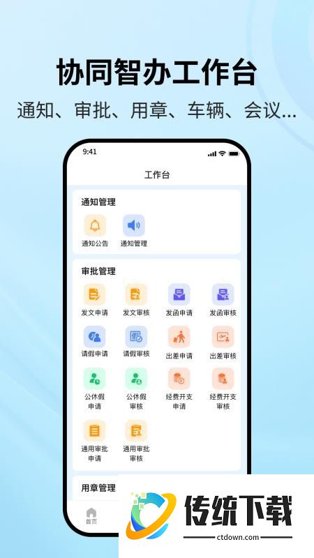 协同智办手机版