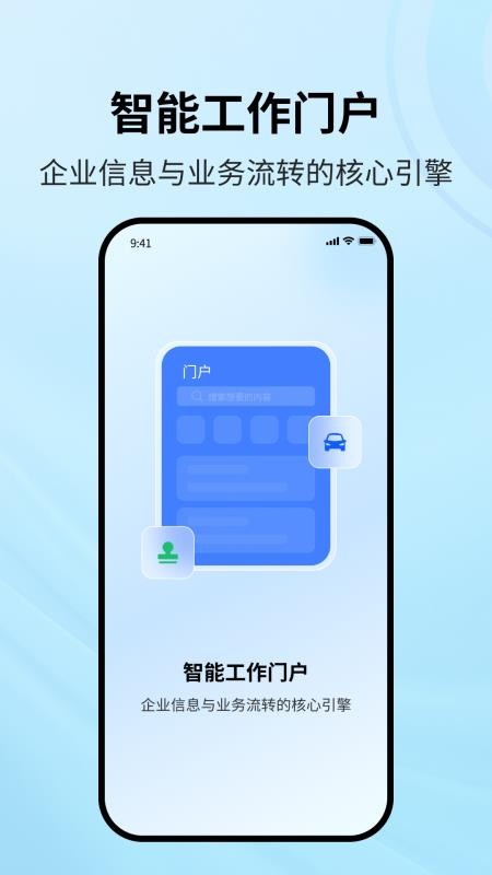 协同智办手机版